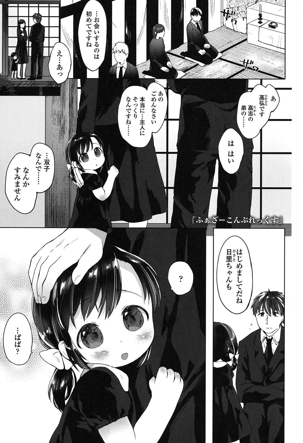 [武藤まと] my little lady [DL版]