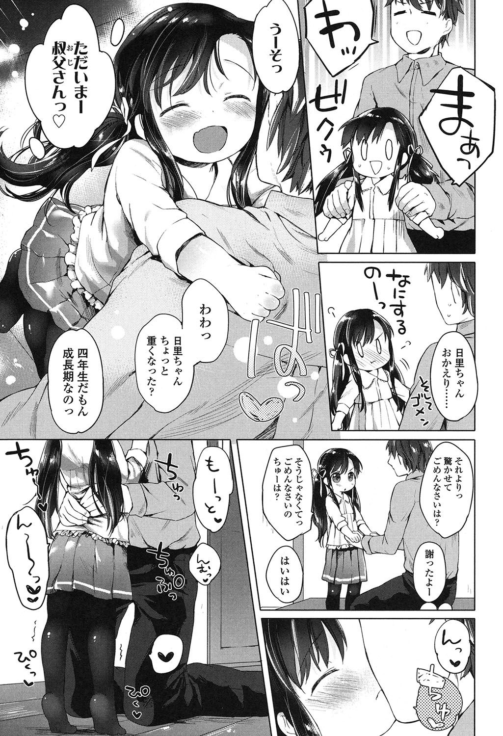 [武藤まと] my little lady [DL版]