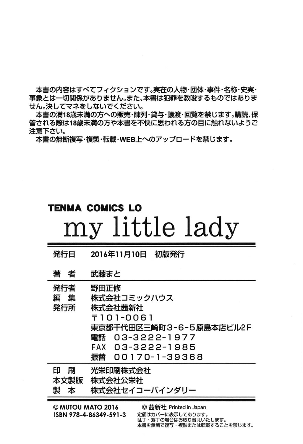 [武藤まと] my little lady [DL版]