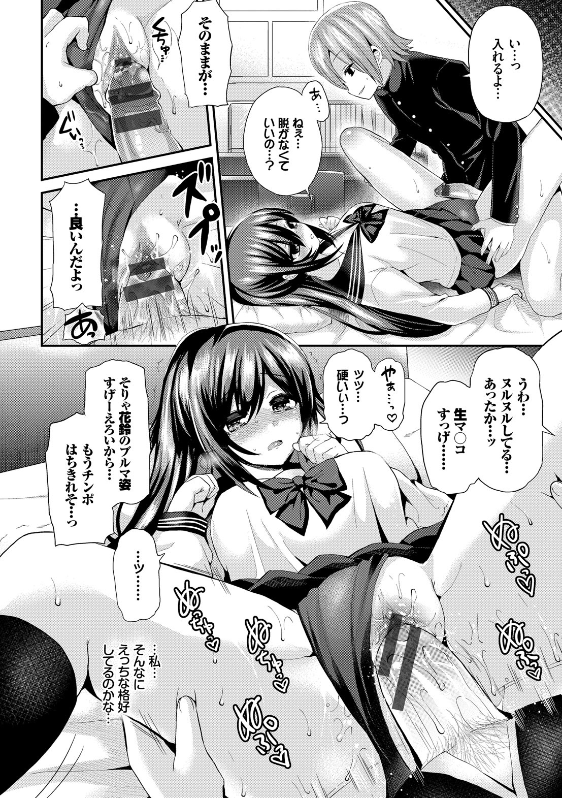 [ぴりりねぎ] JK着衣ズム [DL版]