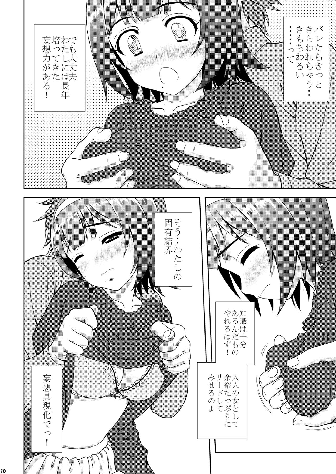 (C77) [Tiny Feather (Sin-Go)] 小鳥さんの理想と現実 (アイドルマスター)