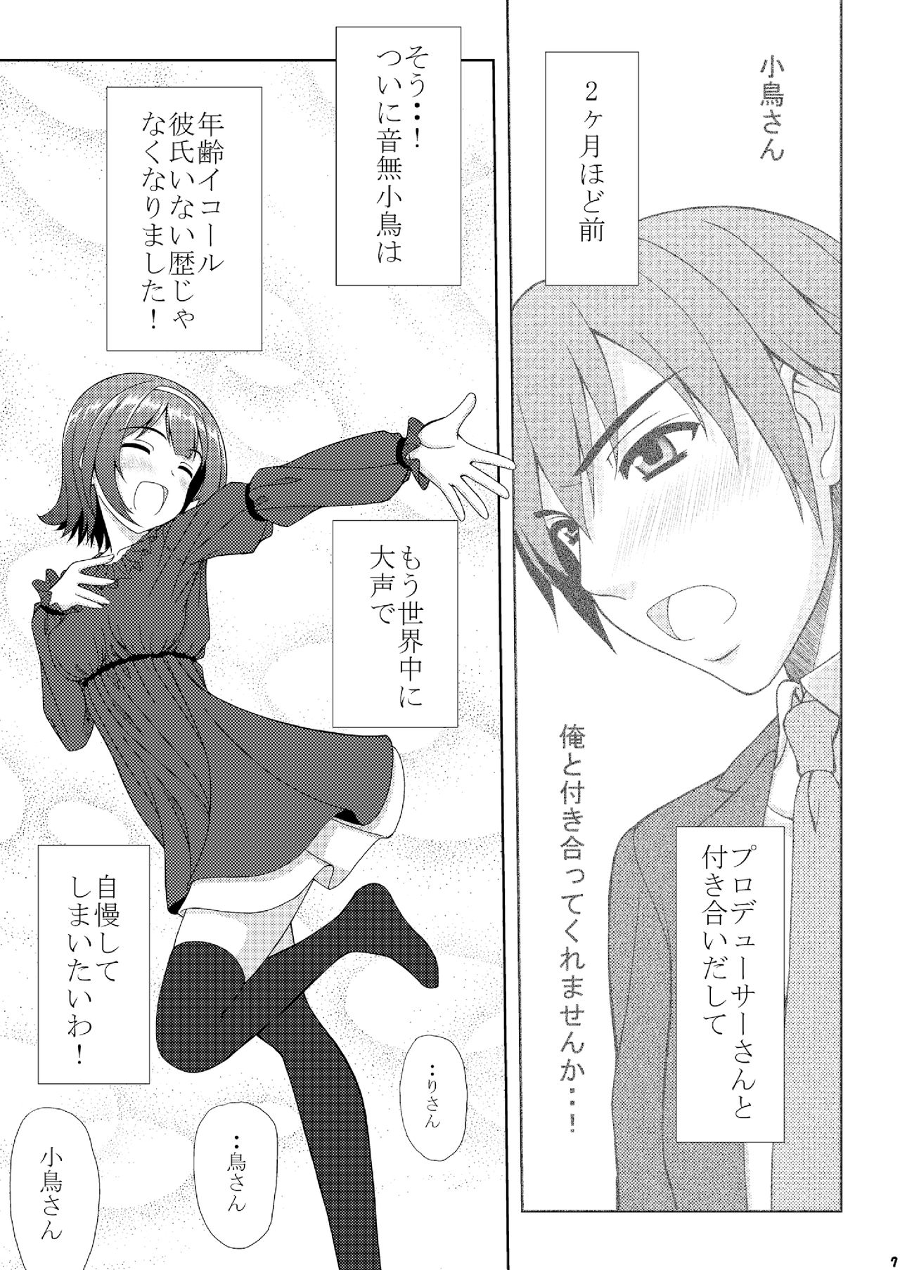 (C77) [Tiny Feather (Sin-Go)] 小鳥さんの理想と現実 (アイドルマスター)