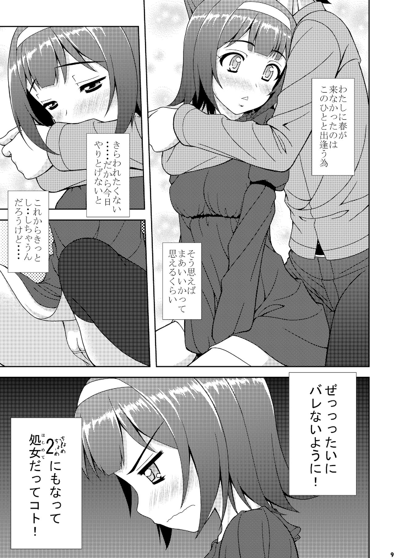 (C77) [Tiny Feather (Sin-Go)] 小鳥さんの理想と現実 (アイドルマスター)
