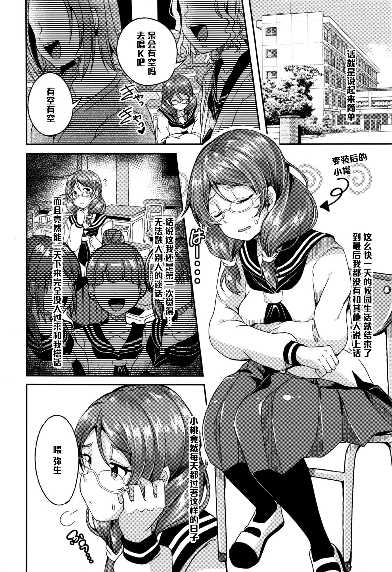 [仙道八] 花さく桃 (COMIC 天魔 2016年3月号) [中国翻訳]