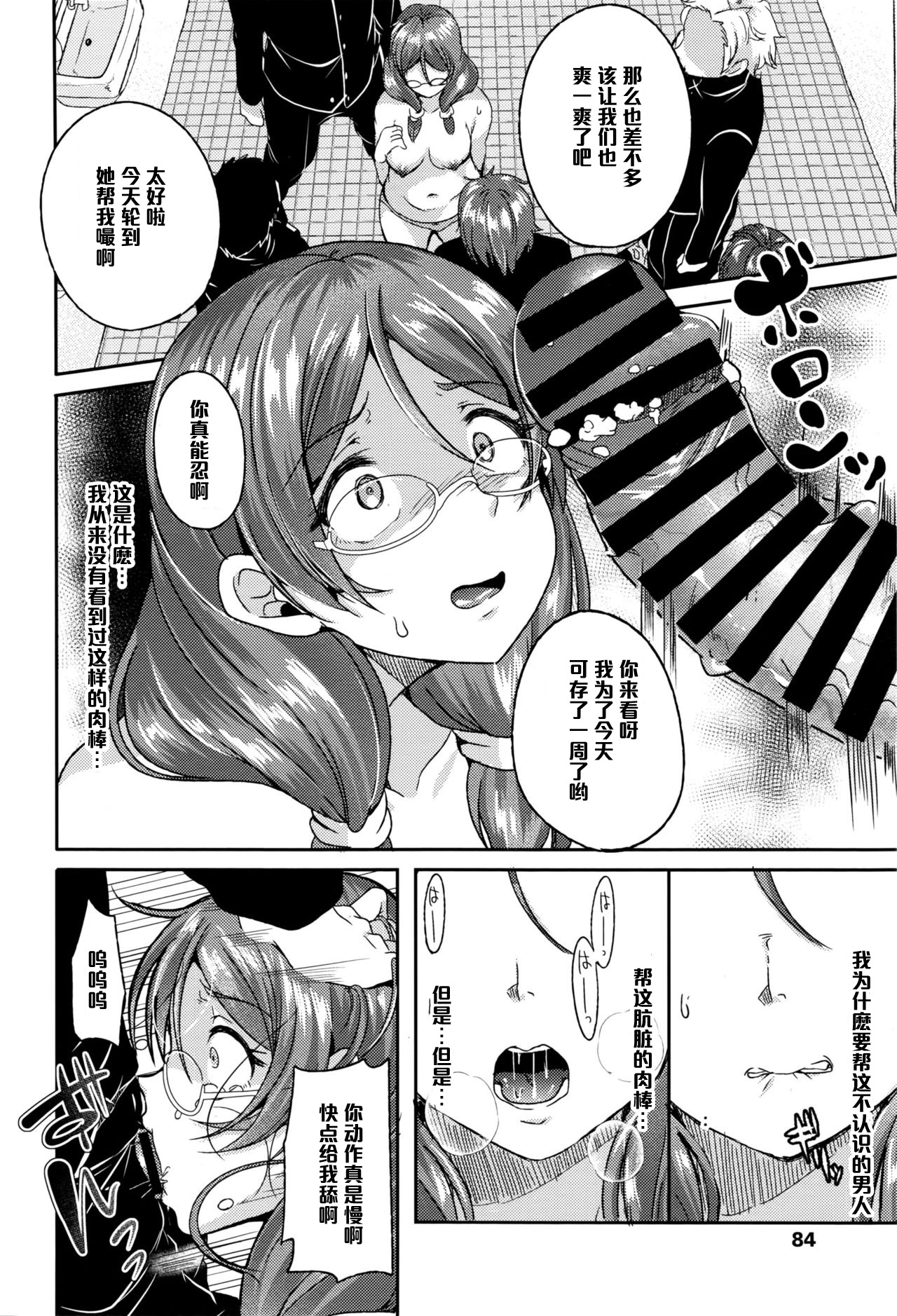 [仙道八] 花さく桃 (COMIC 天魔 2016年3月号) [中国翻訳]