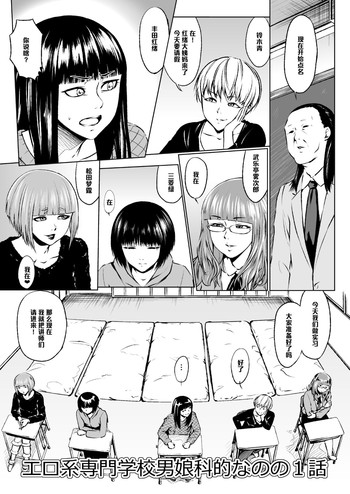 [全裸QQ] エロ系専門学校男娘科的なのの1話 [中国翻訳]