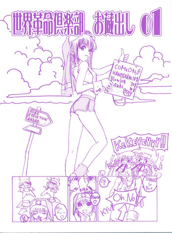 (C64) [世界革命倶楽部 (小澤零人)] 世界革命倶楽部 お蔵出し 01 (ギルティギアXX、機動戦艦ナデシコ)