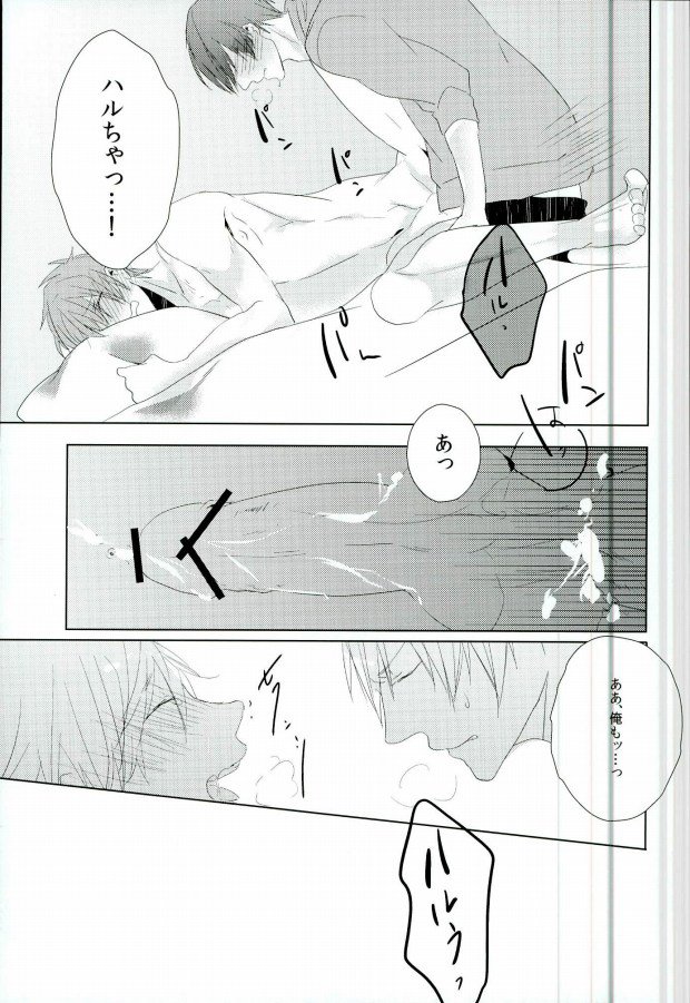 (恋愛自由形! entry2) [nr-wsb (U-YA)] はるまこエロホン (Free!)