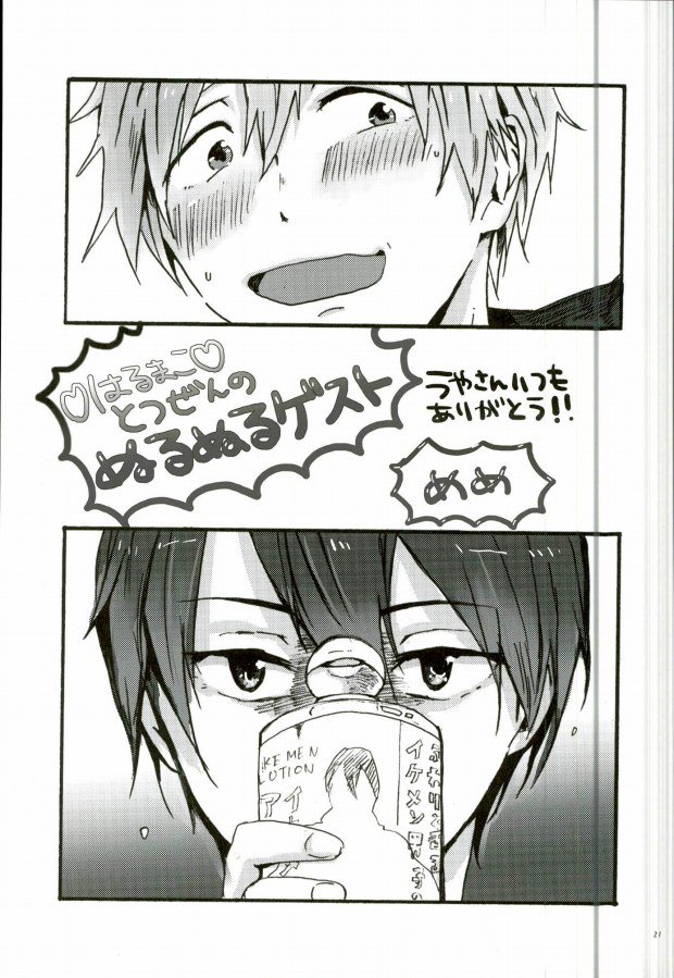 (恋愛自由形! entry2) [nr-wsb (U-YA)] はるまこエロホン (Free!)