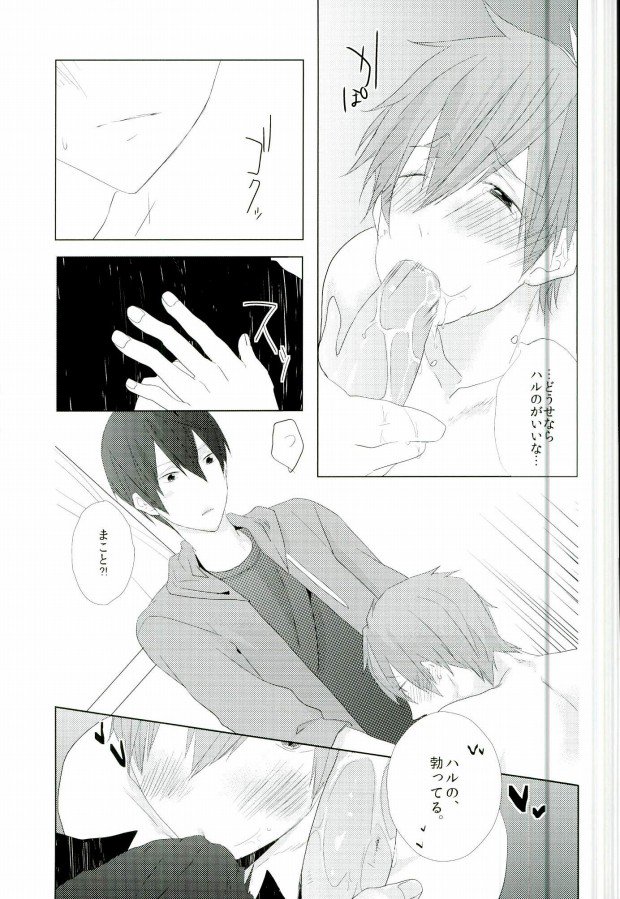 (恋愛自由形! entry2) [nr-wsb (U-YA)] はるまこエロホン (Free!)