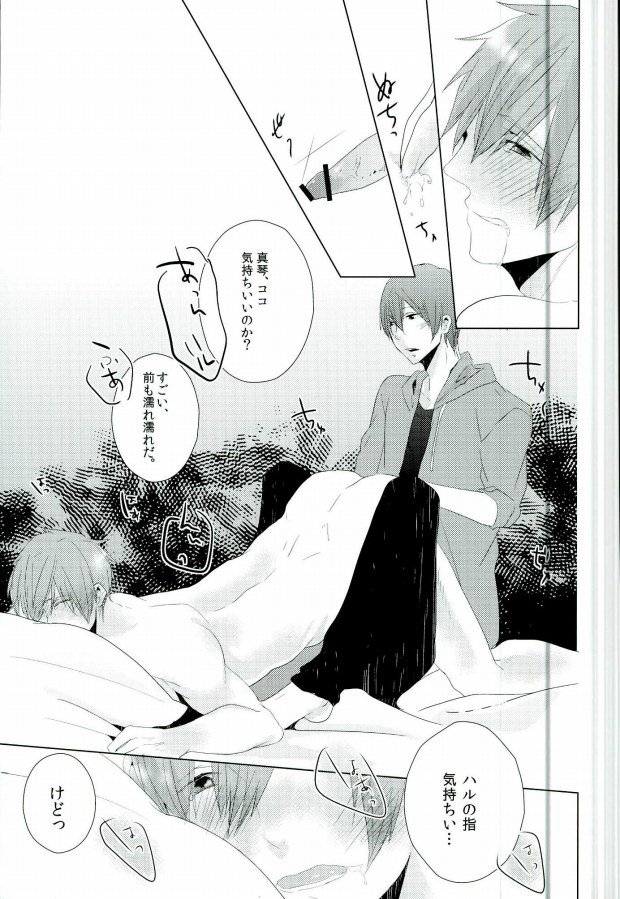 (恋愛自由形! entry2) [nr-wsb (U-YA)] はるまこエロホン (Free!)