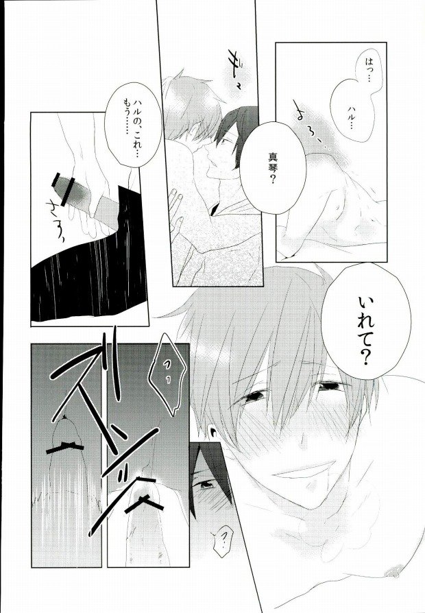 (恋愛自由形! entry2) [nr-wsb (U-YA)] はるまこエロホン (Free!)