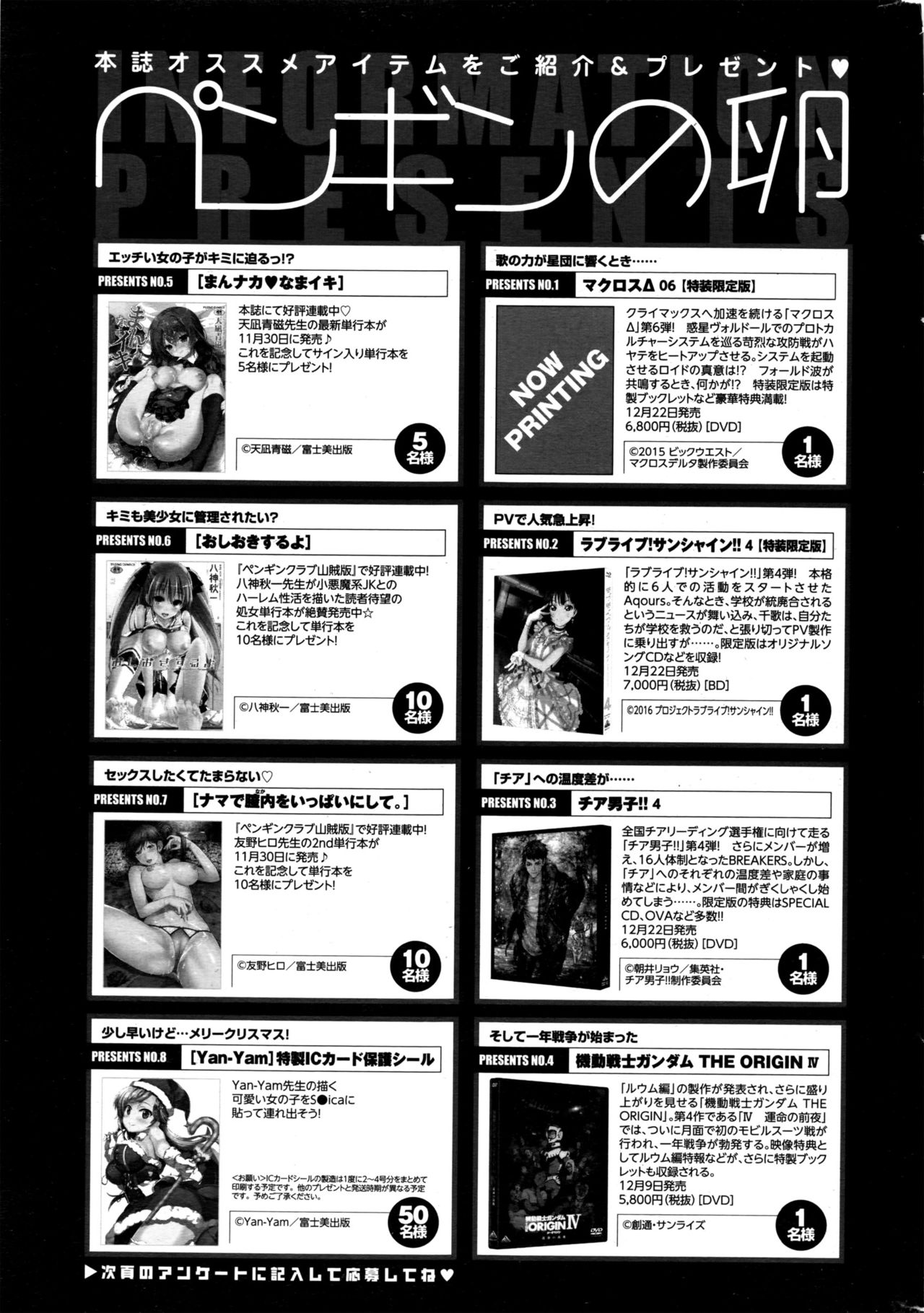 COMIC ペンギンクラブ 2017年1月号