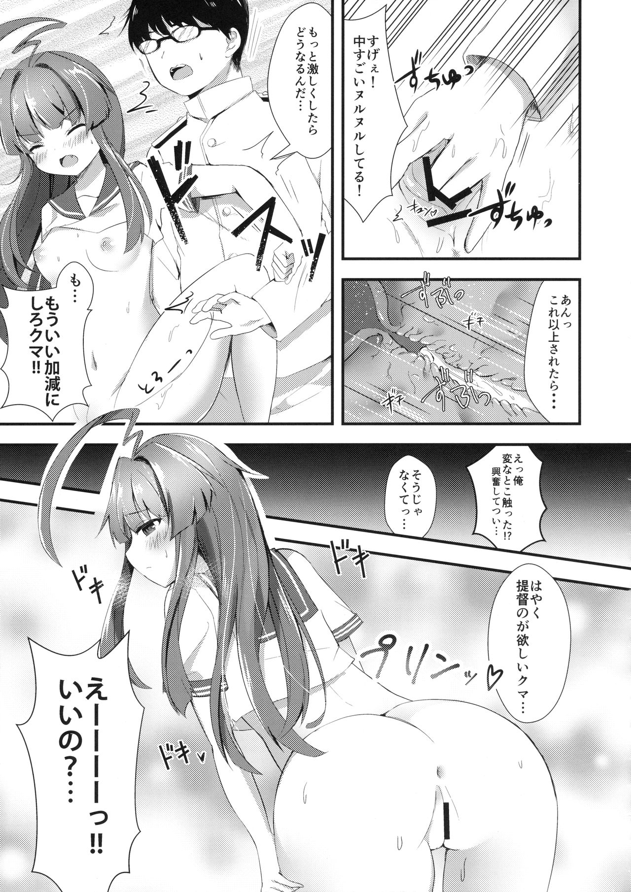 (C90) [銀のあめ (まさよ)] 意外にあざとい球磨ちゃん (艦隊これくしょん -艦これ-)