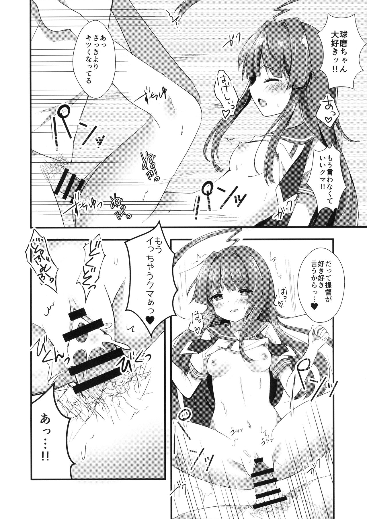 (C90) [銀のあめ (まさよ)] 意外にあざとい球磨ちゃん (艦隊これくしょん -艦これ-)