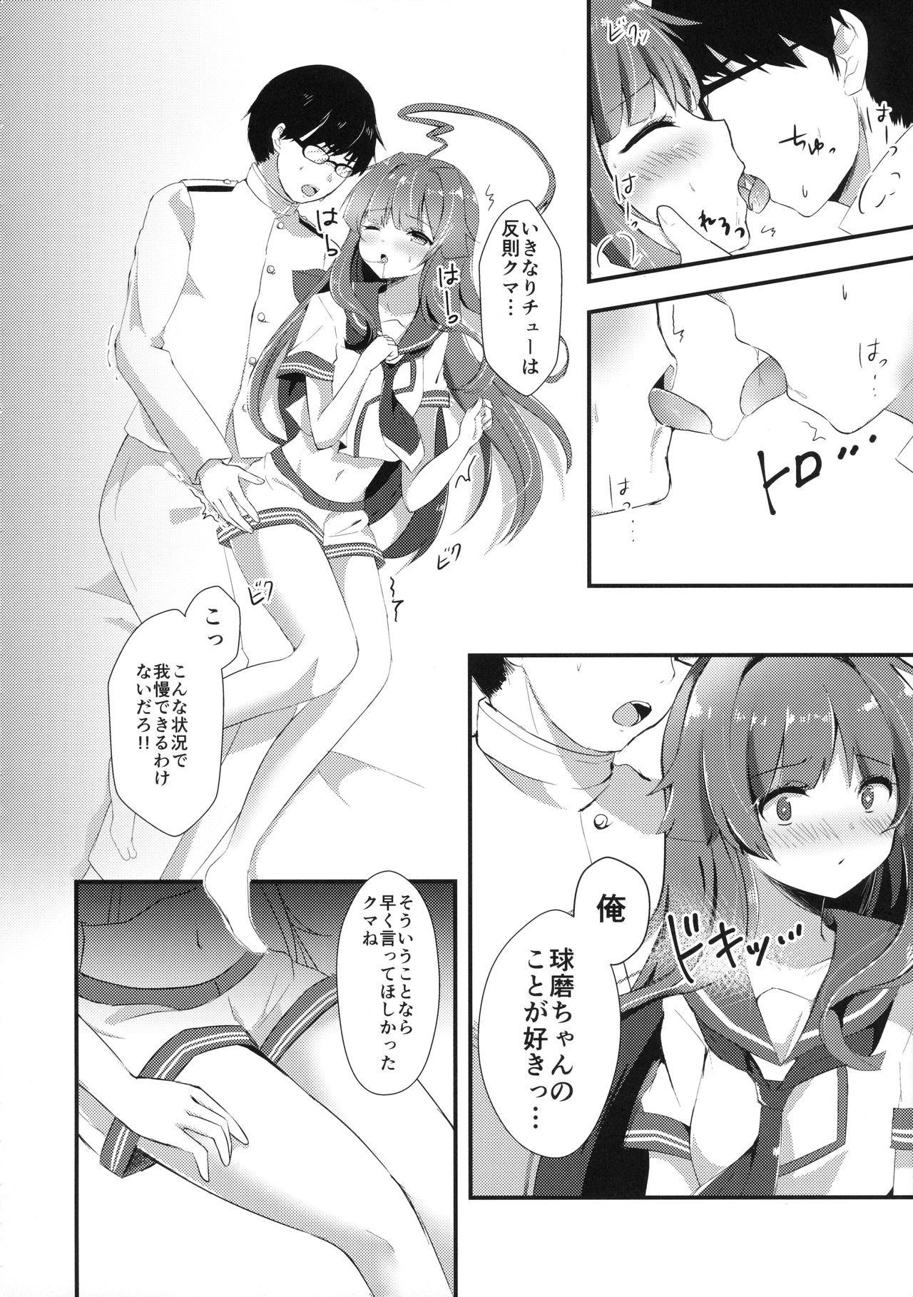 (C90) [銀のあめ (まさよ)] 意外にあざとい球磨ちゃん (艦隊これくしょん -艦これ-)