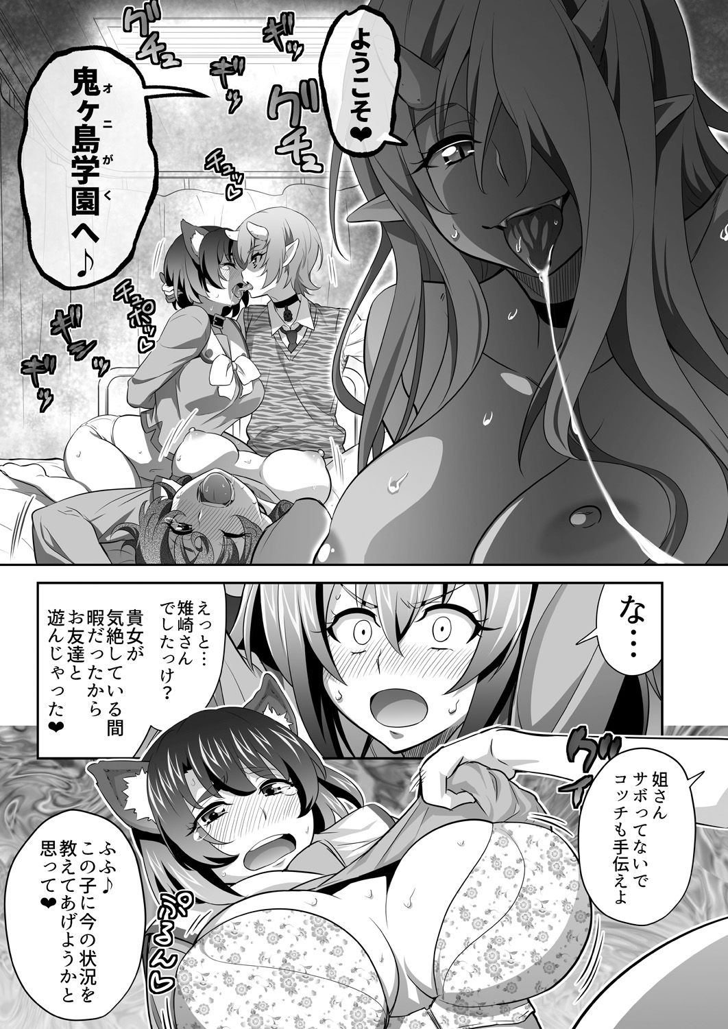 [3E]オニガク！桃太郎ちゃんのチャガ極悪鬼娘に無理矢理やややう！の