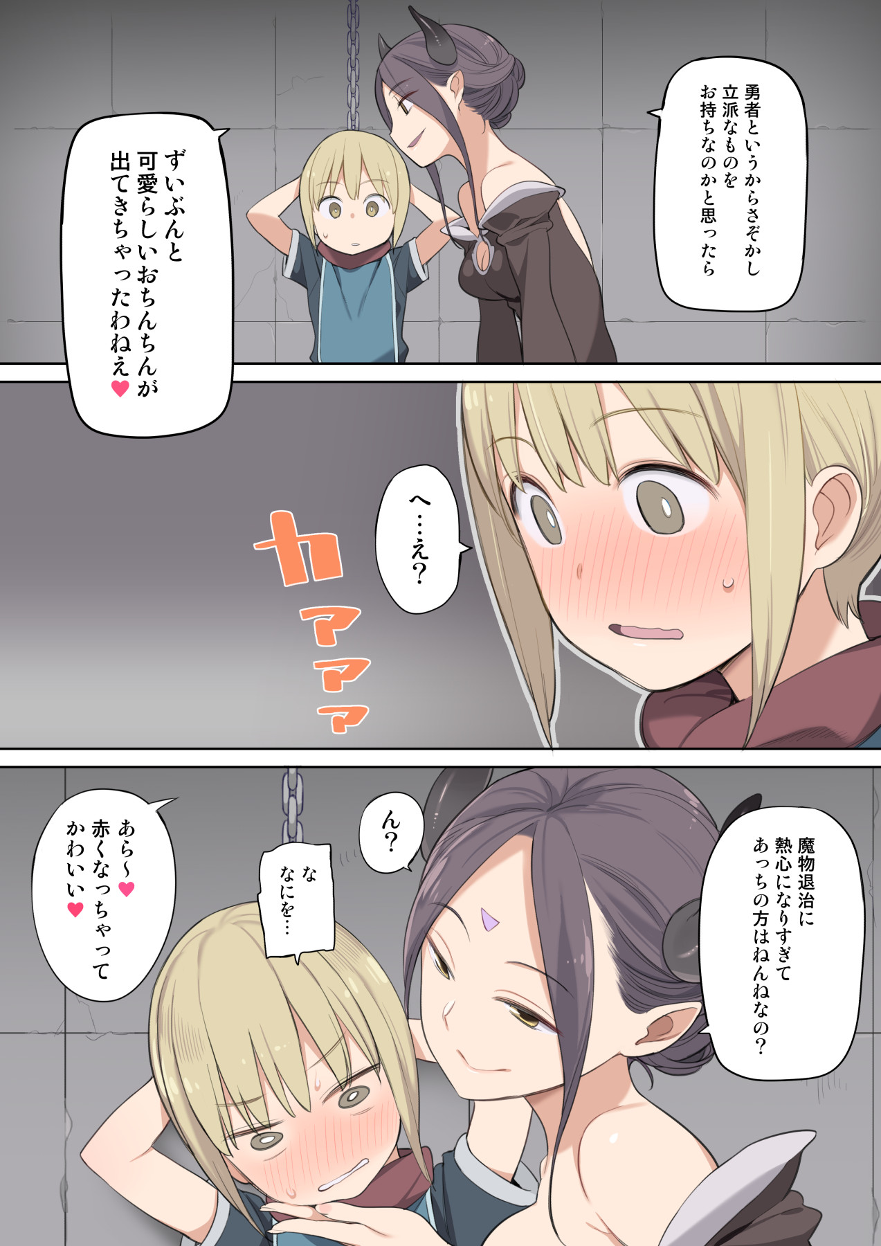[ひぐま屋 (野良ヒグマ)] 囚われ勇者と魔王(女)とエルフ