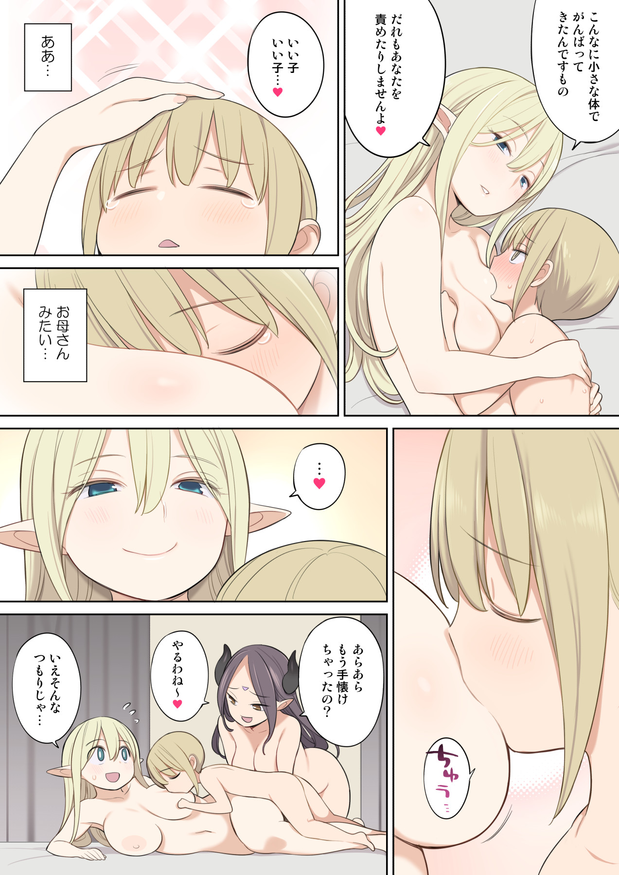 [ひぐま屋 (野良ヒグマ)] 囚われ勇者と魔王(女)とエルフ