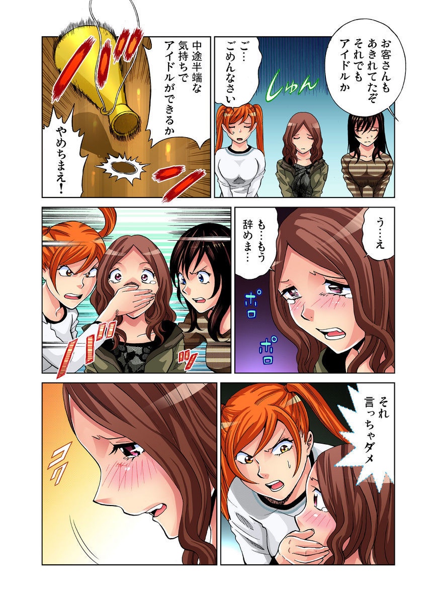 [きょん] アイドル牧場 1-12 [DL版]