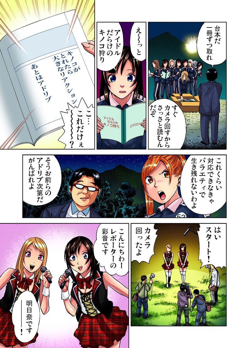 [きょん] アイドル牧場 1-12 [DL版]