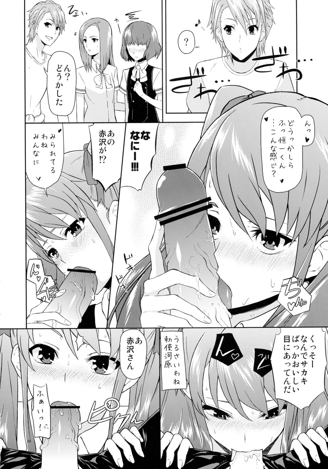 (C82) [もう少し左へ (魚野シノメ)] 赤沢ルート純情派 (Another)