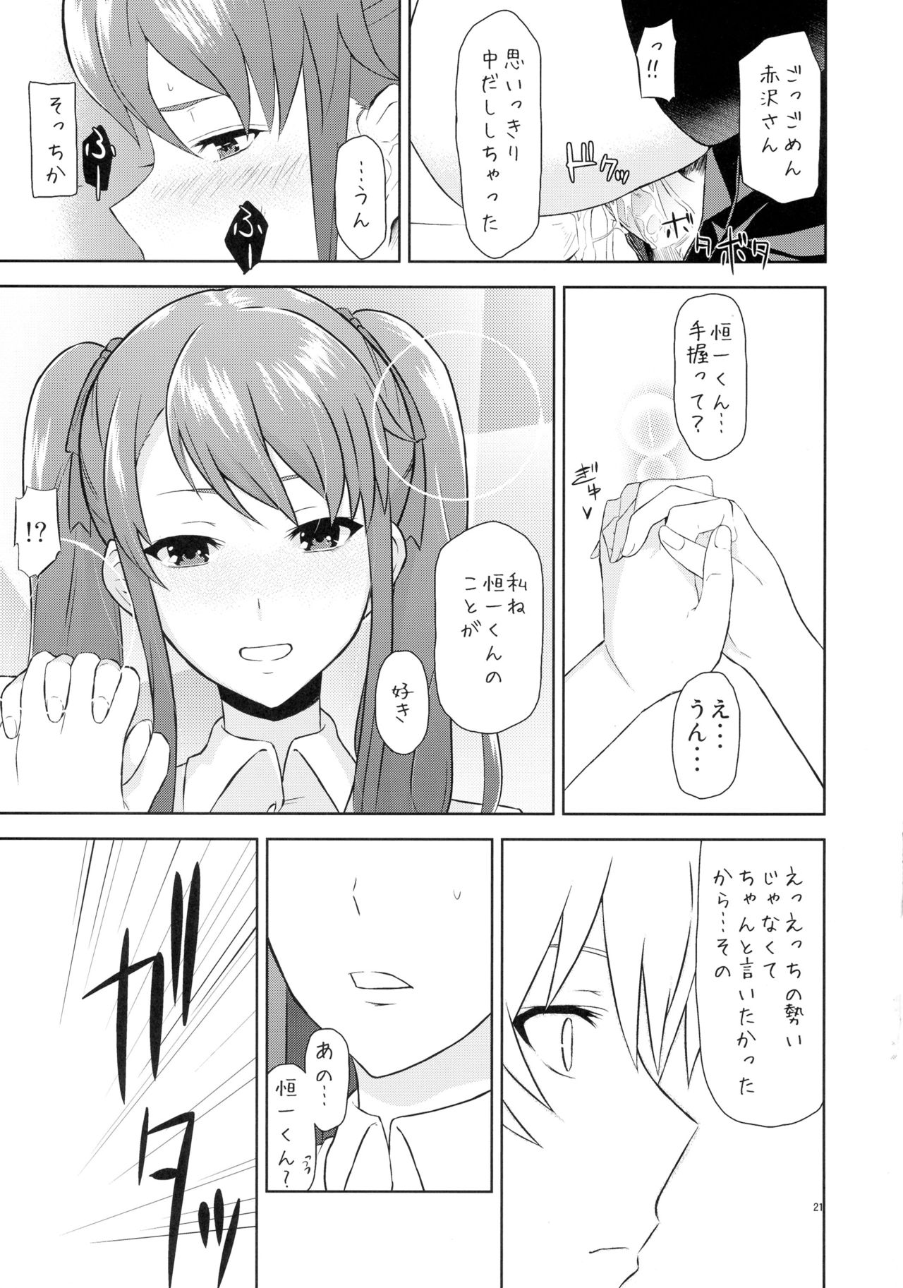 (C82) [もう少し左へ (魚野シノメ)] 赤沢ルート純情派 (Another)