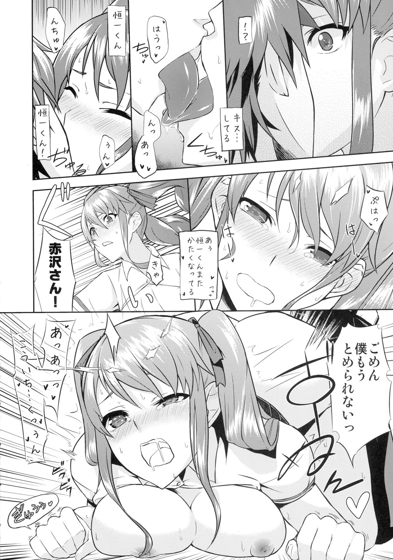 (C82) [もう少し左へ (魚野シノメ)] 赤沢ルート純情派 (Another)
