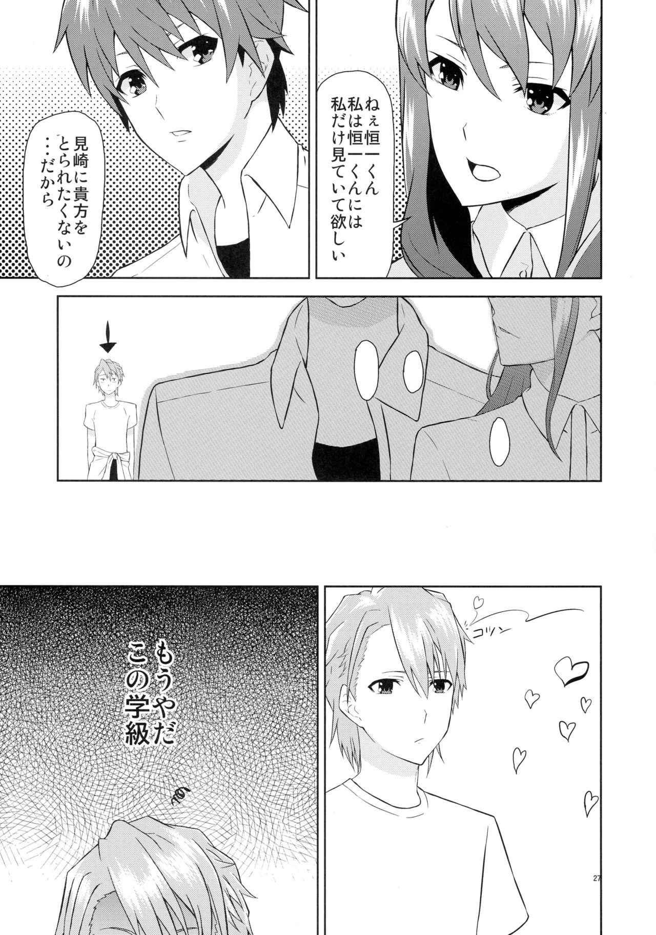 (C82) [もう少し左へ (魚野シノメ)] 赤沢ルート純情派 (Another)
