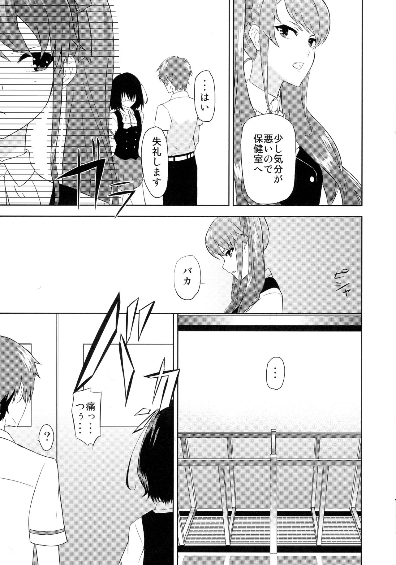 (C82) [もう少し左へ (魚野シノメ)] 赤沢ルート純情派 (Another)