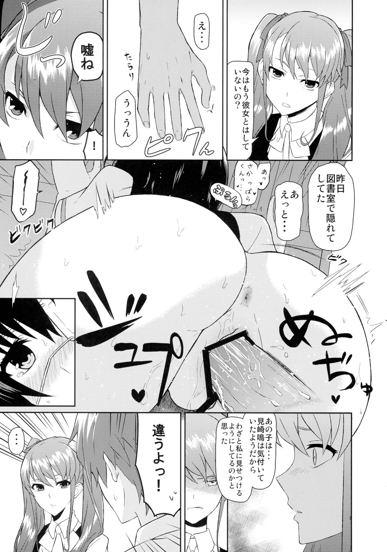 (C82) [もう少し左へ (魚野シノメ)] 赤沢ルート純情派 (Another)