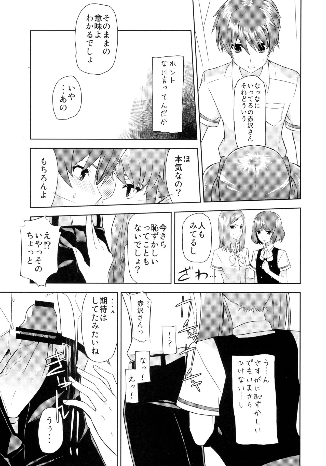 (C82) [もう少し左へ (魚野シノメ)] 赤沢ルート純情派 (Another)