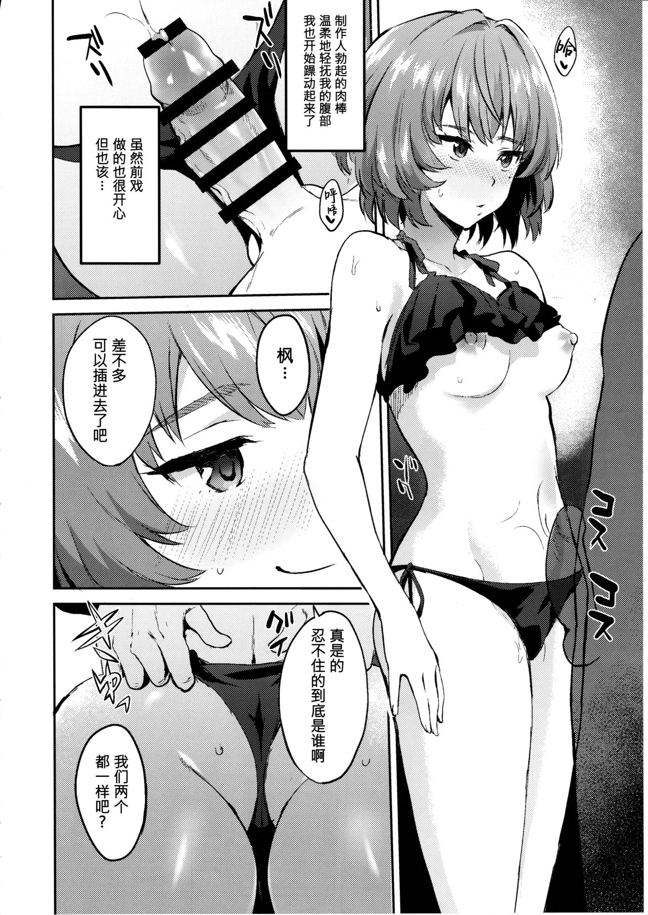 (C91) [一人の大浴場 (ぼーかん)] きみをもっとすきになる (アイドルマスター シンデレラガールズ) [中国翻訳]
