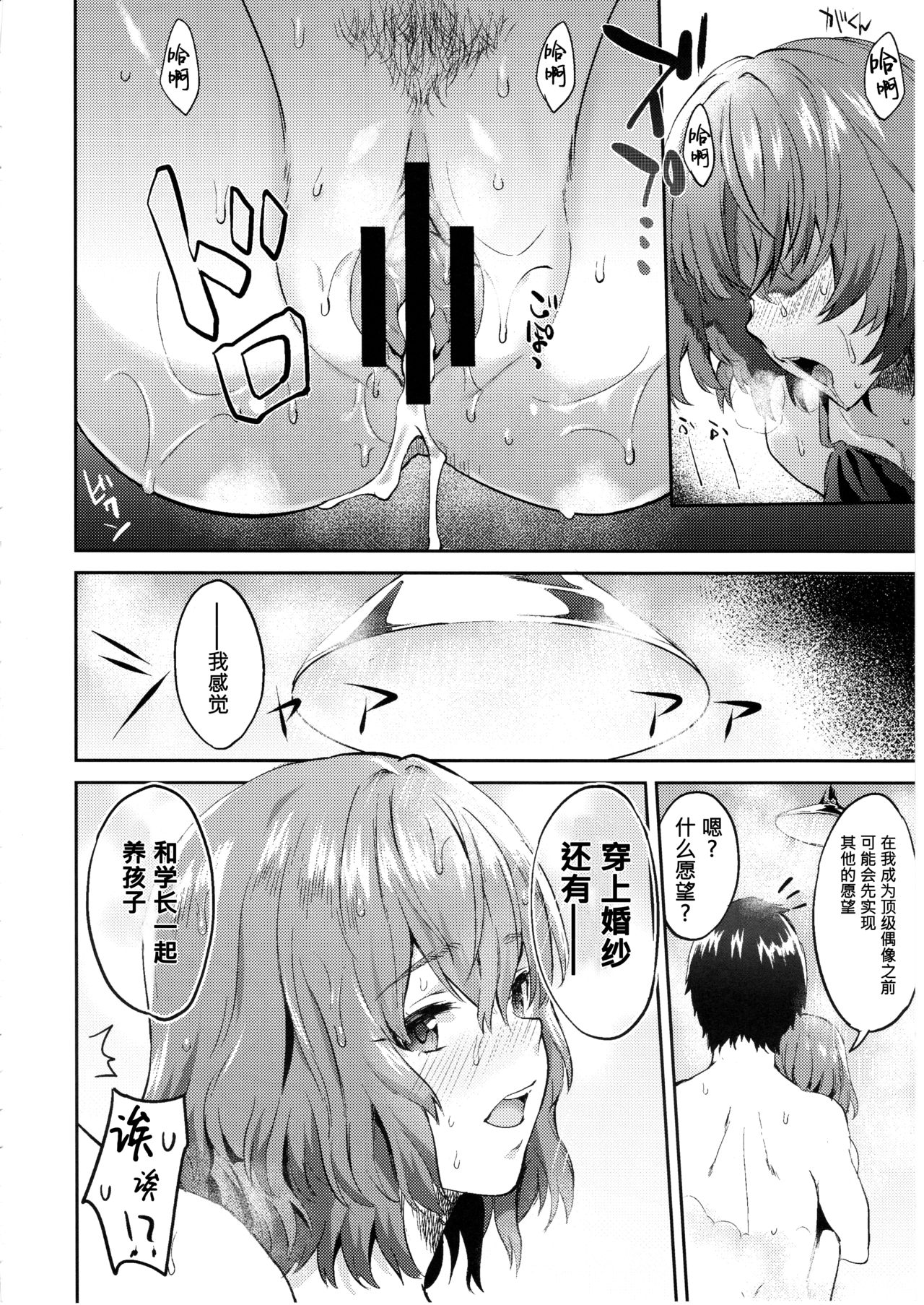 (C91) [一人の大浴場 (ぼーかん)] きみをもっとすきになる (アイドルマスター シンデレラガールズ) [中国翻訳]