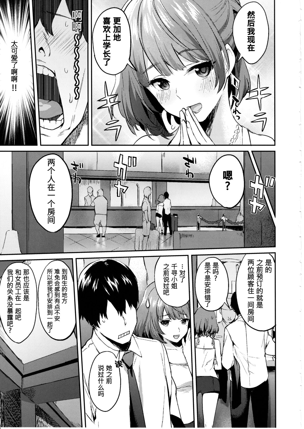 (C91) [一人の大浴場 (ぼーかん)] きみをもっとすきになる (アイドルマスター シンデレラガールズ) [中国翻訳]