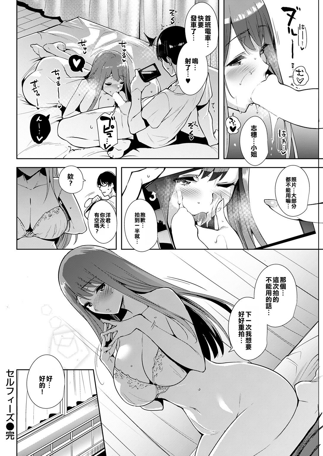 [智弘カイ] セルフィーズ (COMlC 快楽天ビースト 2017年1月号) [中国翻訳] [DL版]