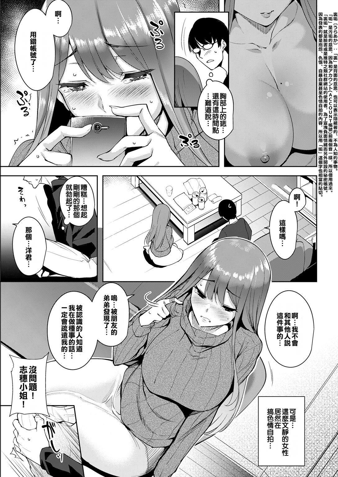 [智弘カイ] セルフィーズ (COMlC 快楽天ビースト 2017年1月号) [中国翻訳] [DL版]