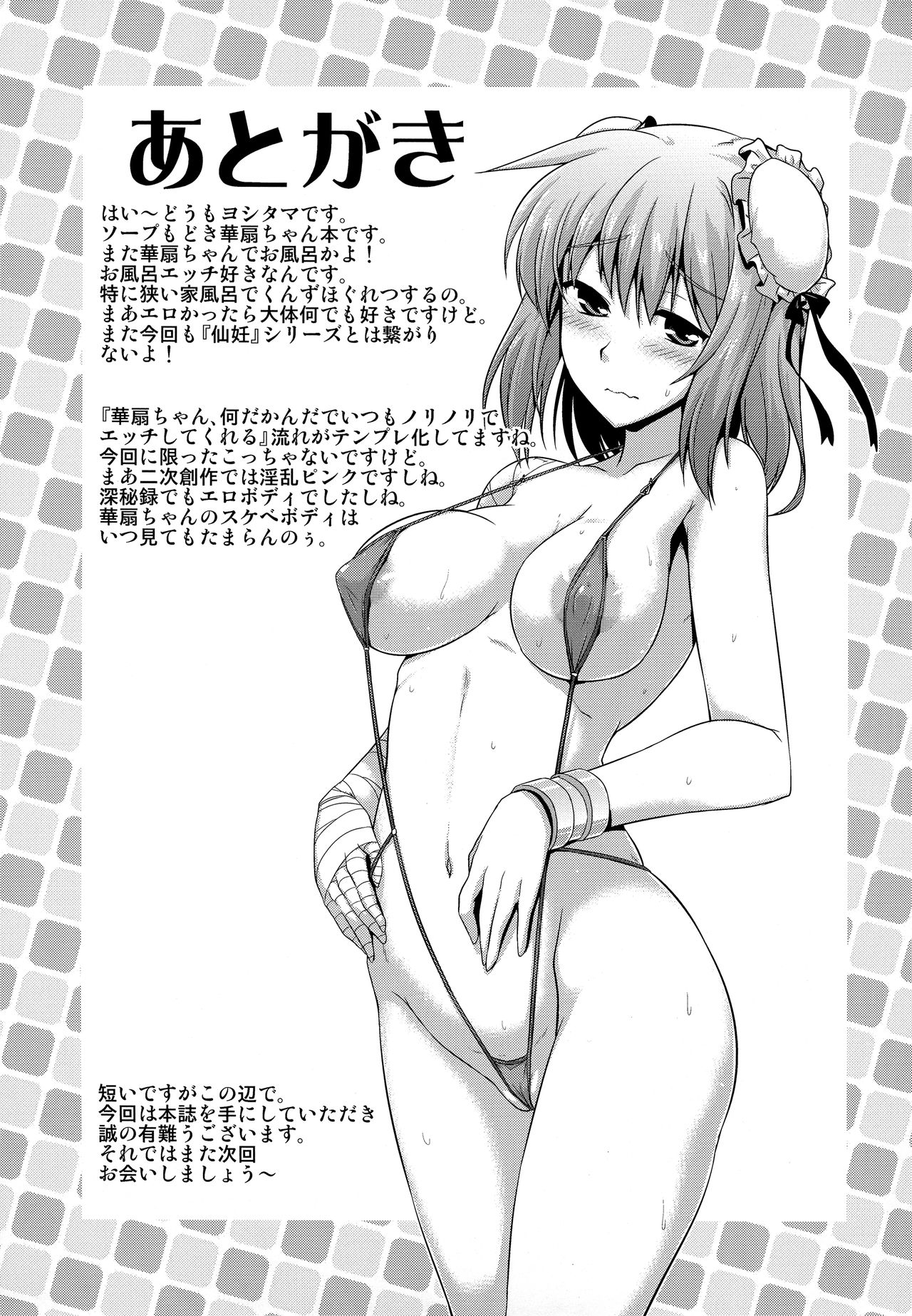 (例大祭13) [CUNICULUS (ヨシタマ)] 特別な日には特別な華を。 (東方Project)