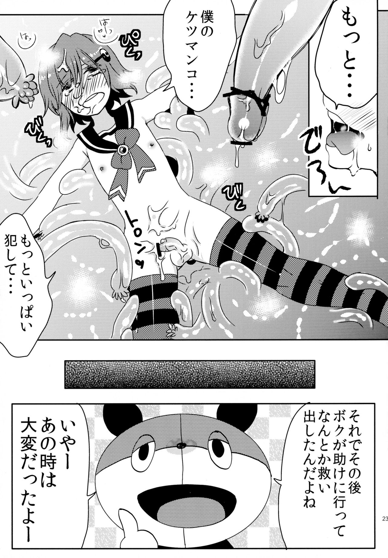 (C84) [27 (フジツナ)] 魔法★少年はなまる