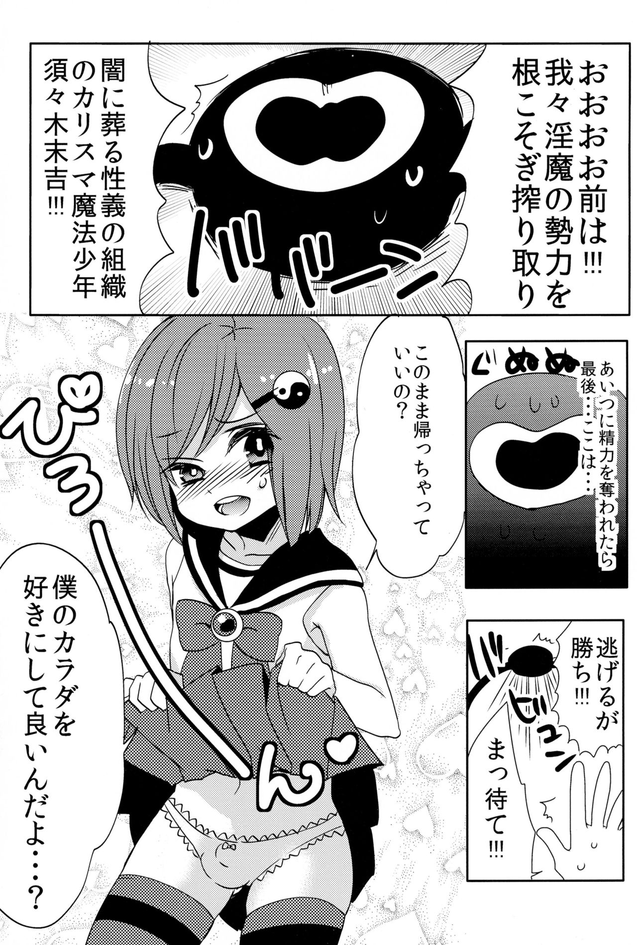 (C84) [27 (フジツナ)] 魔法★少年はなまる