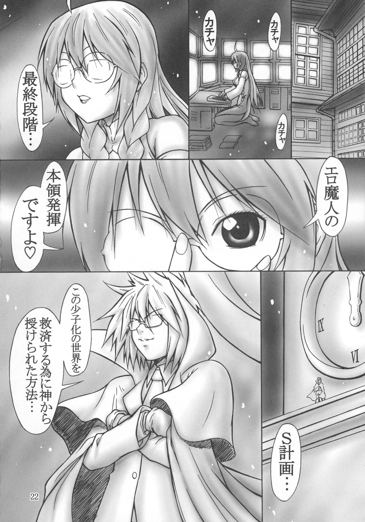 (C74) [ちゅうか飯店 (からくりうさぎ)] PROJECT S (セキレイ)