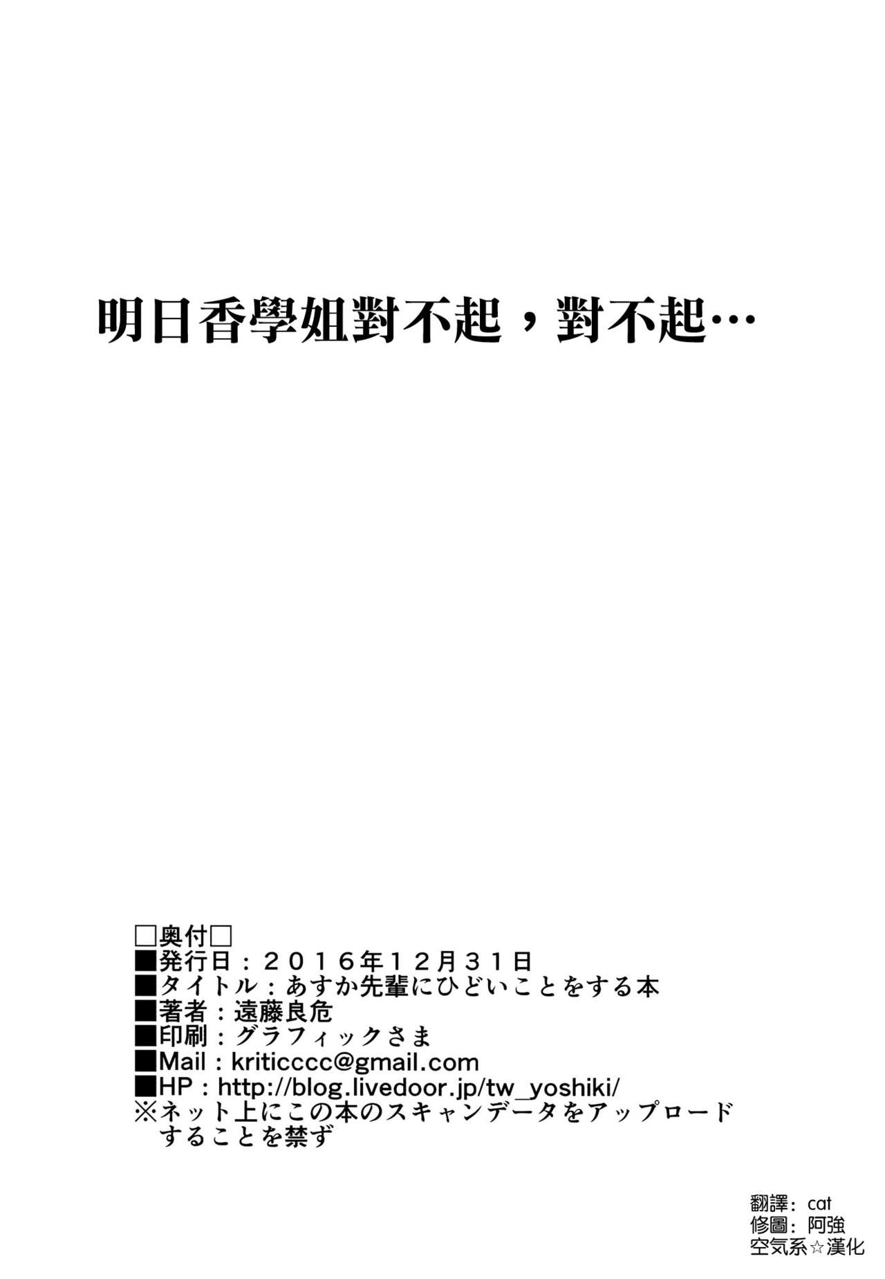 (C91) [拡張パーツ (遠藤良危)] あすか先輩にひどいことをする本 (響け! ユーフォニアム) [中国翻訳]