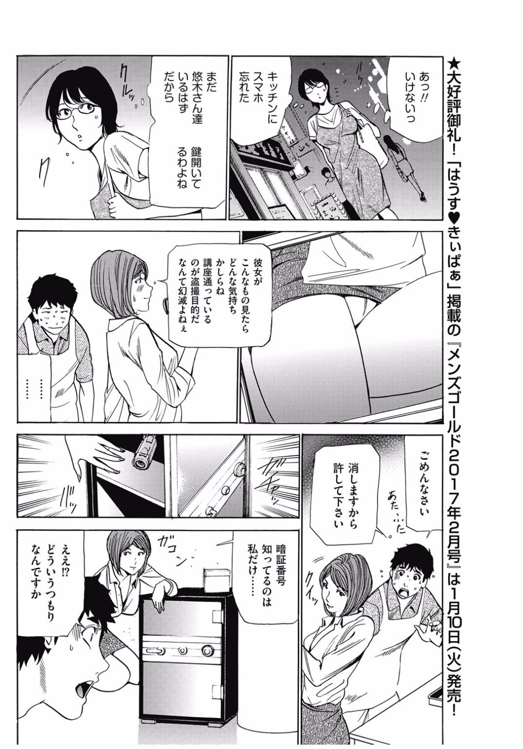 メンズゴールド 2016年11月号 [DL版]