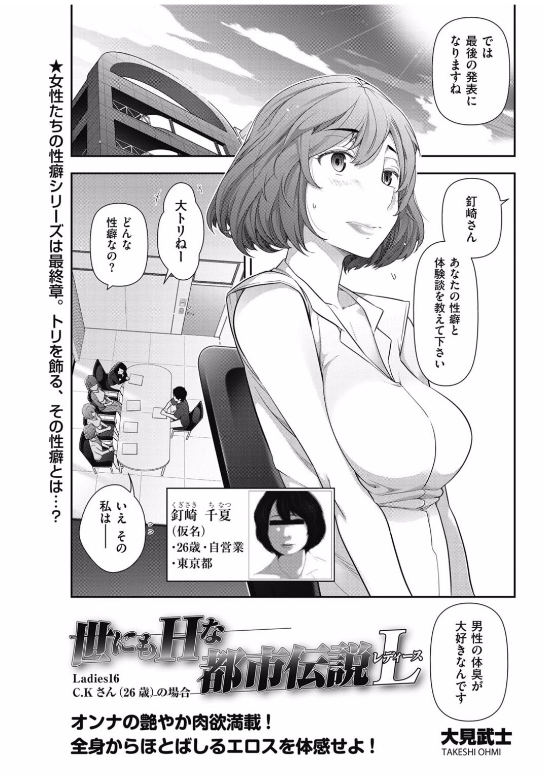 メンズゴールド 2016年11月号 [DL版]