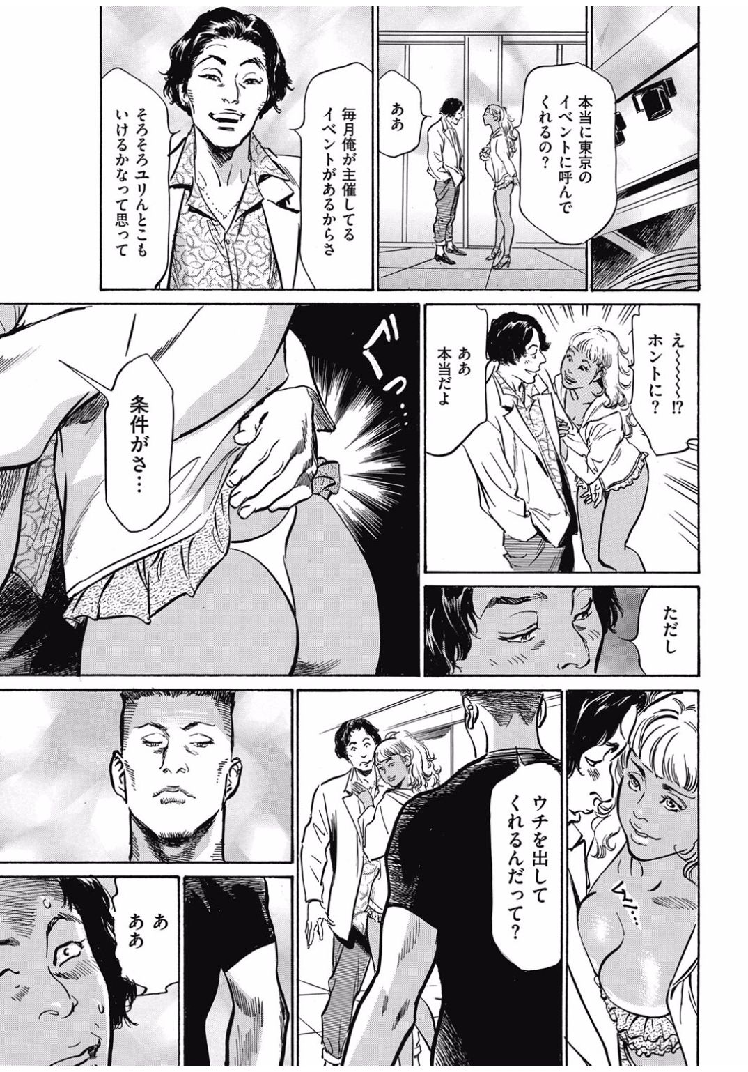 メンズゴールド 2016年11月号 [DL版]