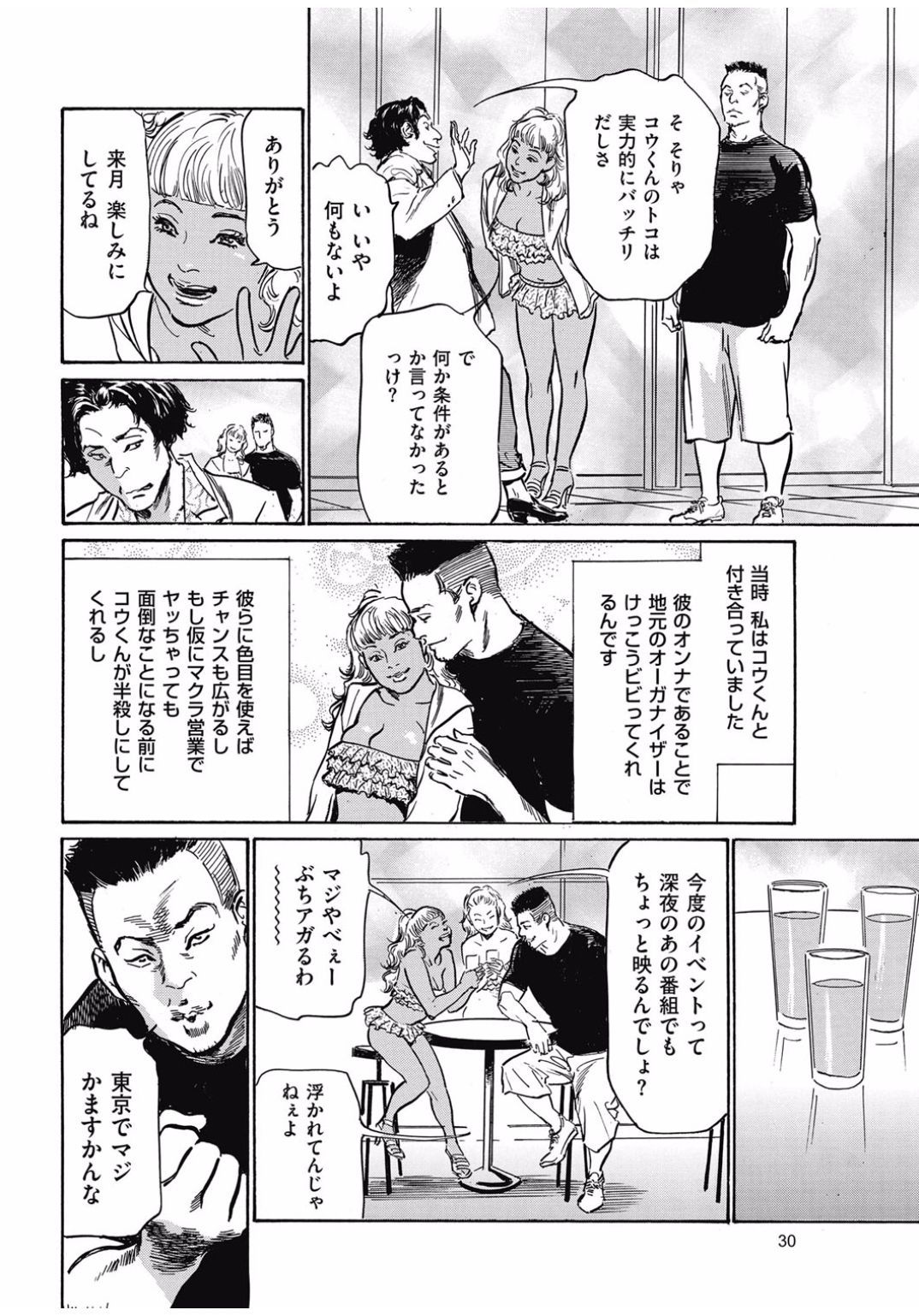 メンズゴールド 2016年11月号 [DL版]