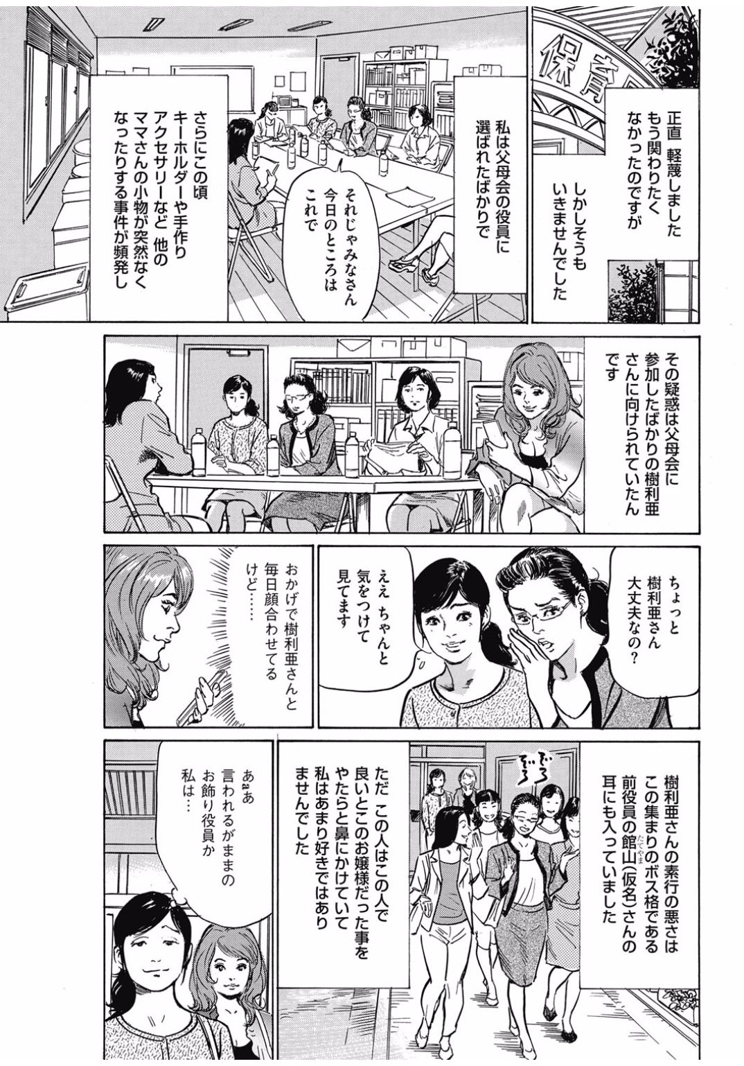 メンズゴールド 2016年11月号 [DL版]