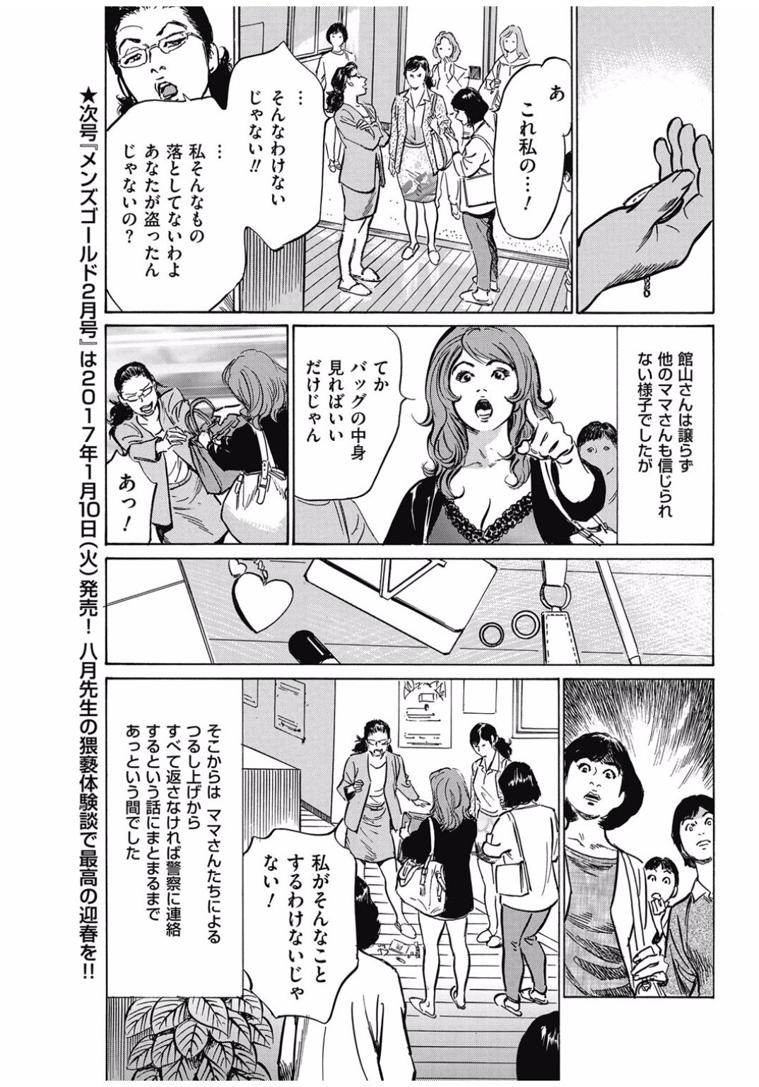 メンズゴールド 2016年11月号 [DL版]