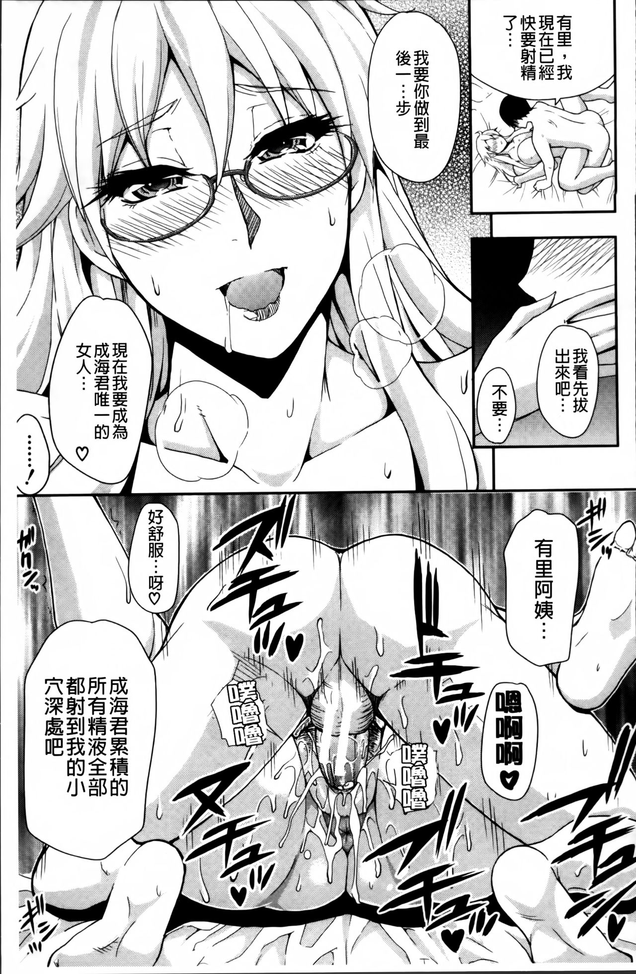 [春城秋介] おさえきれないこの情欲 [中国翻訳]