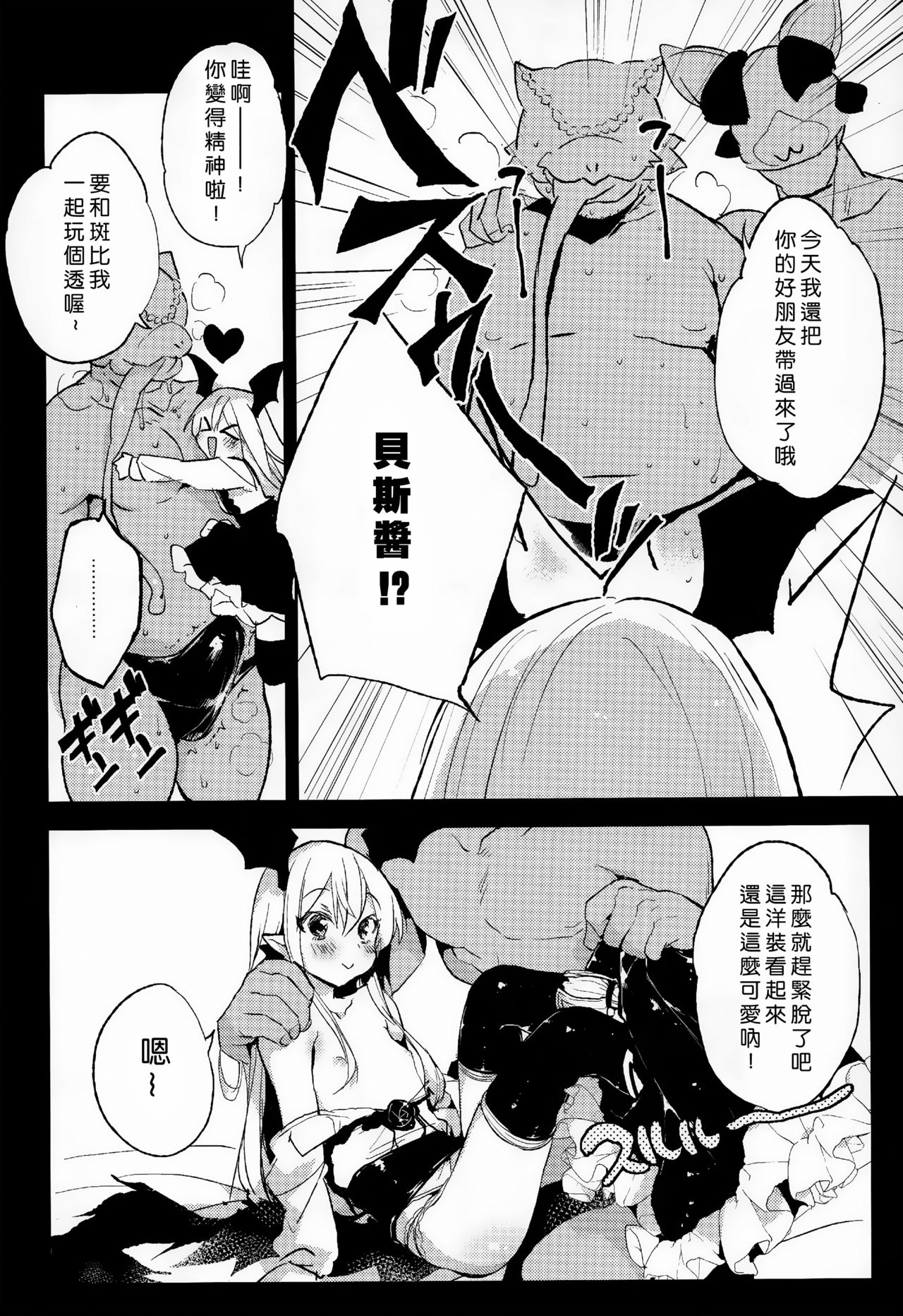 (C89) [BOOCH (ぶーち)] 今日のプレゼントは♥♥♥だ! (グランブルーファンタジー) [中国翻訳]